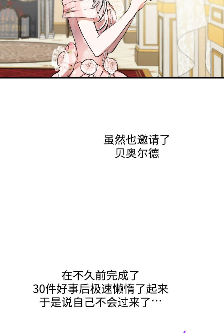 世界最強者執着於我 - 第125話(1/2) - 6