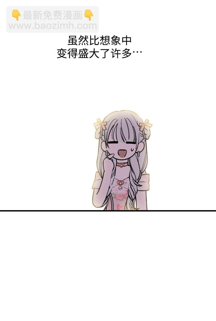 世界最強者執着於我 - 第125話(1/2) - 2