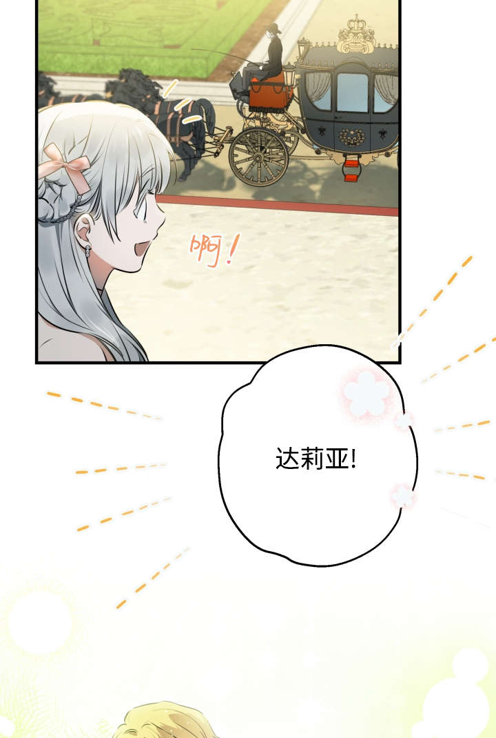 世界最強者執着於我 - 第125話(1/2) - 4