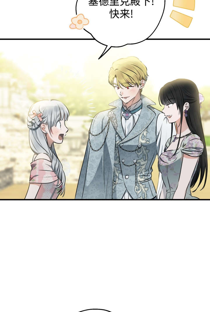 世界最強者執着於我 - 第125話(1/2) - 7