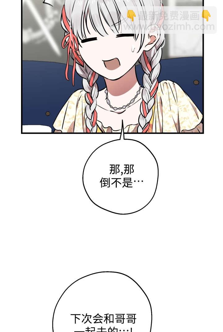 世界最強者執着於我 - 第125話(1/2) - 4