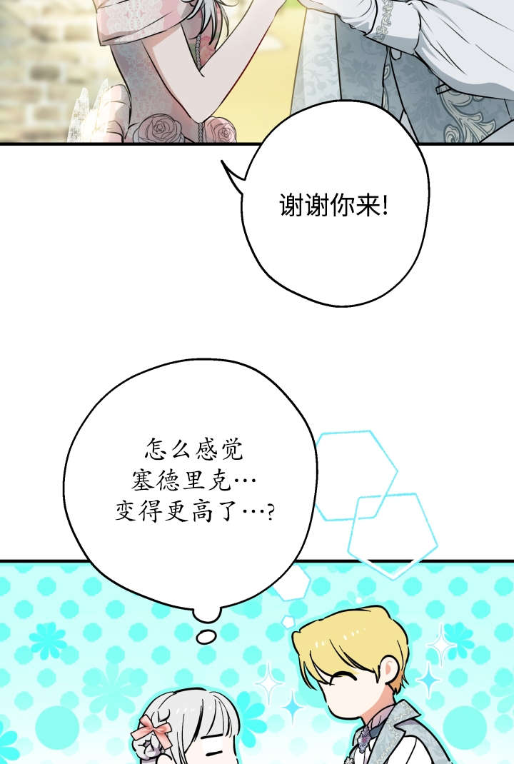 世界最強者執着於我 - 第125話(1/2) - 1