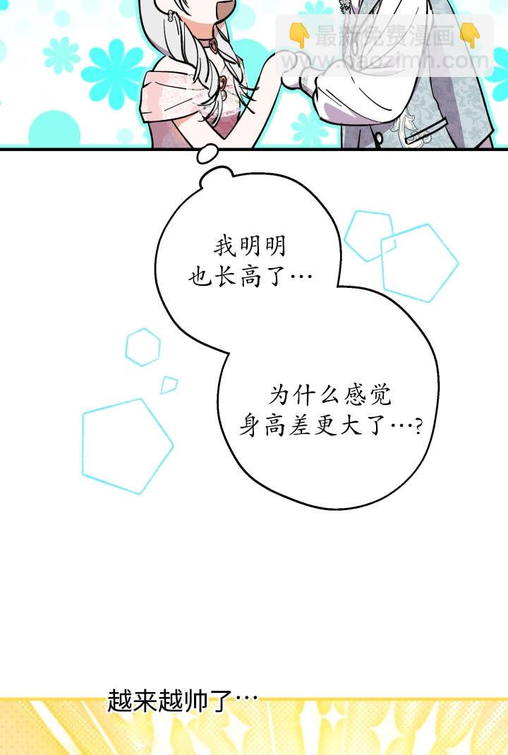世界最強者執着於我 - 第125話(1/2) - 2