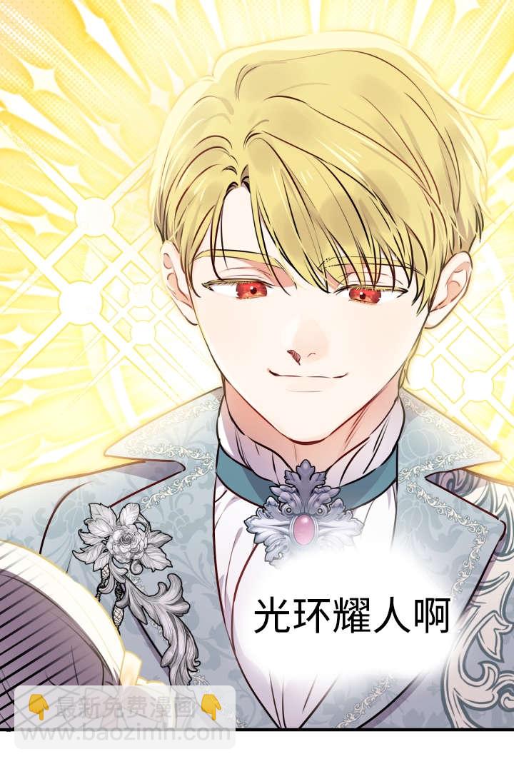世界最強者執着於我 - 第125話(1/2) - 3