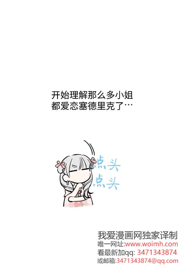 世界最強者執着於我 - 第125話(1/2) - 4