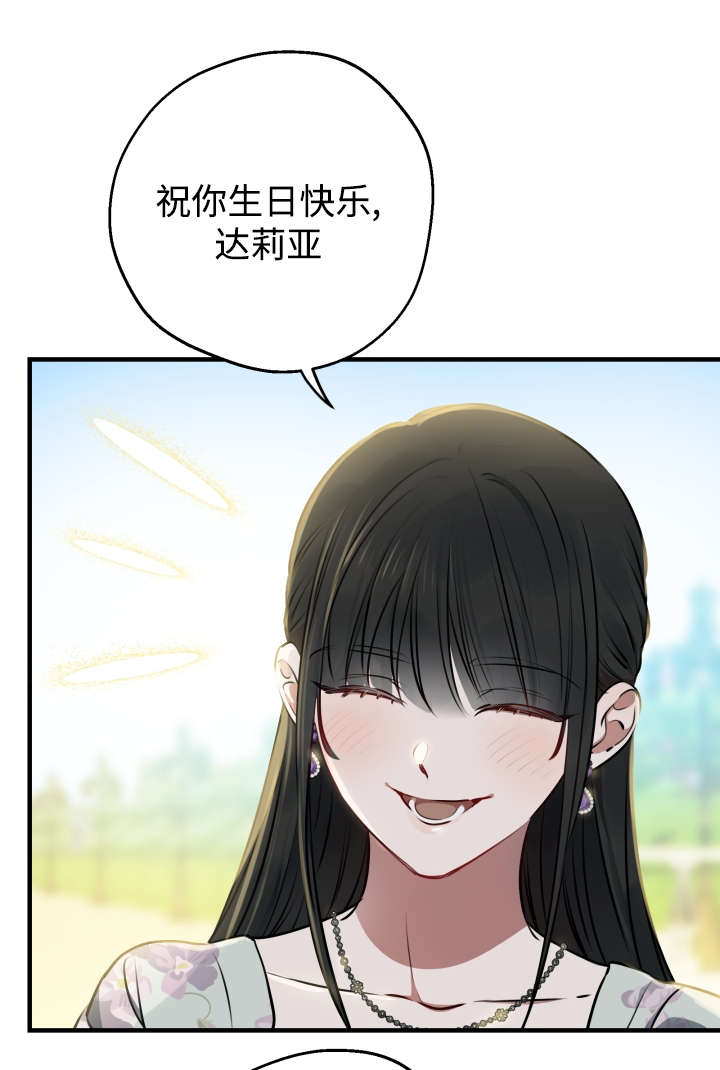 世界最強者執着於我 - 第125話(1/2) - 5
