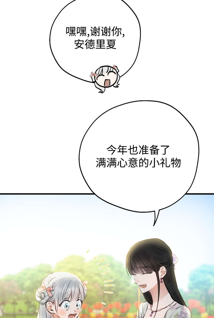 世界最強者執着於我 - 第125話(1/2) - 6