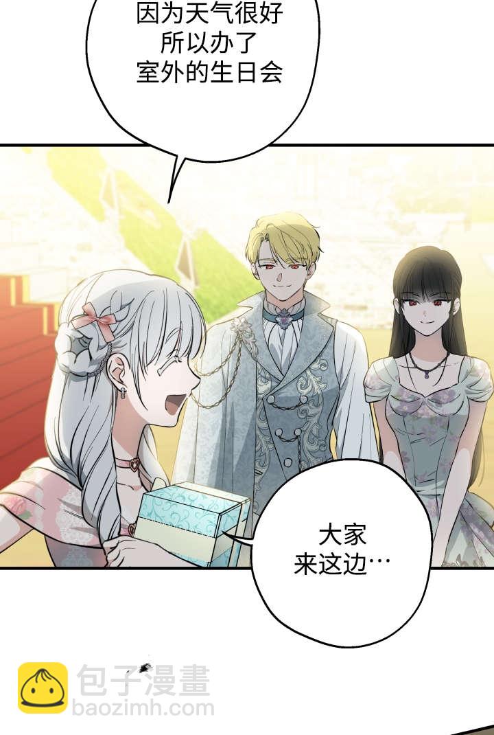 世界最強者執着於我 - 第125話(1/2) - 8