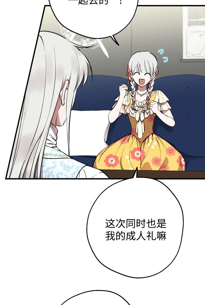 世界最強者執着於我 - 第125話(1/2) - 5