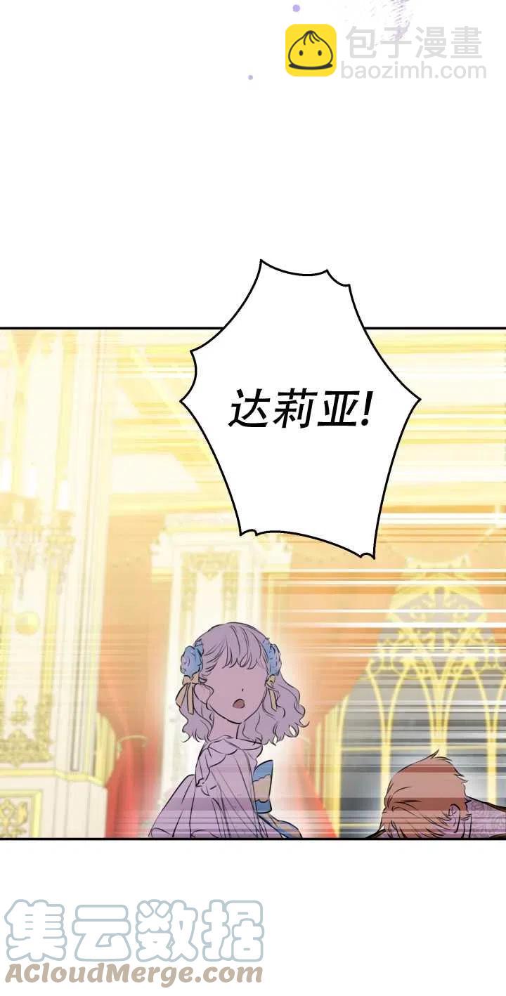 世界最強者執着於我 - 第29話(2/2) - 3