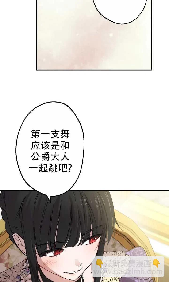 世界最強者執着於我 - 第37話(1/2) - 4