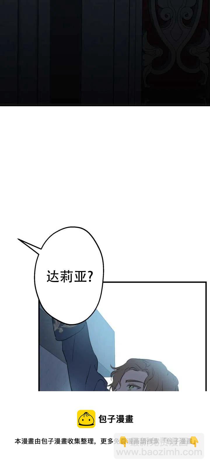 世界最強者執着於我 - 第41話(1/2) - 1