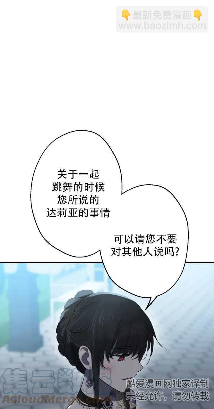 世界最強者執着於我 - 第43話(1/2) - 2