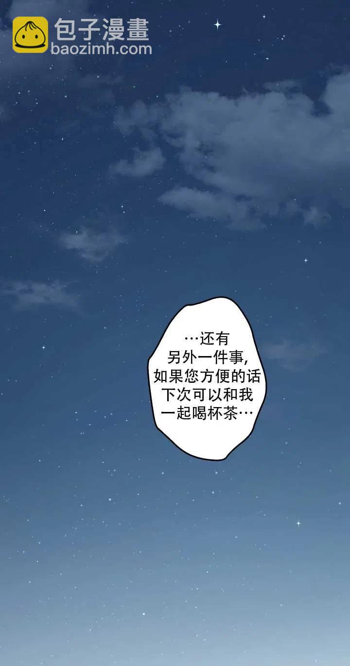 世界最強者執着於我 - 第43話(1/2) - 6