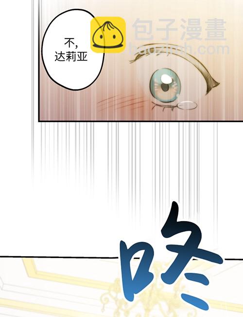世界最強者執着於我 - 第51話(1/2) - 4