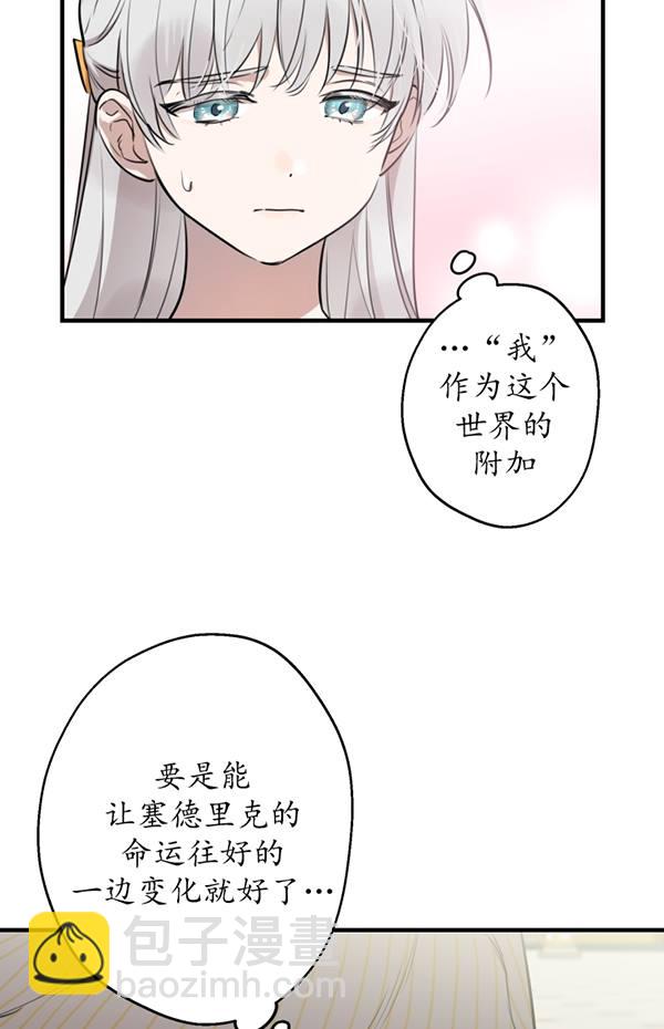 世界最強者執着於我 - 第57話(1/2) - 7