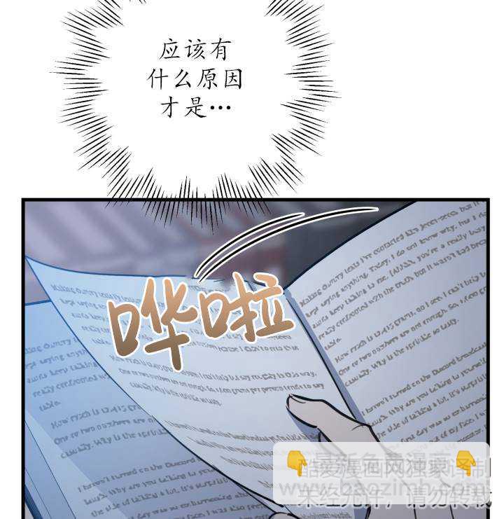 世界最強者執着於我 - 第75話(1/2) - 1