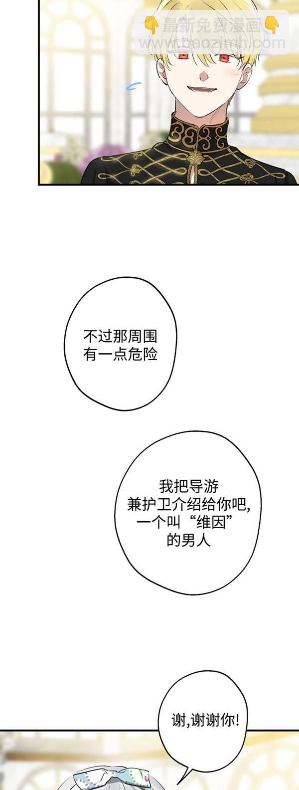 世界最强者执着于我 - 第83话(1/2) - 7