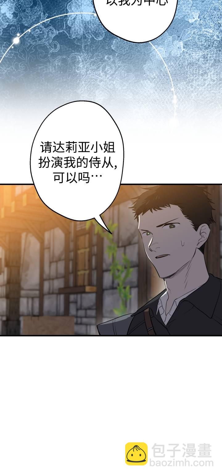 世界最強者執着於我 - 第85話(1/2) - 8