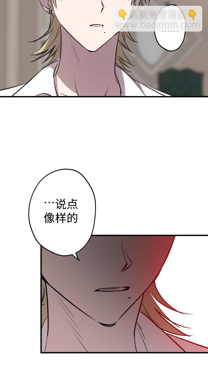 世界最強者執着於我 - 第87話 - 5