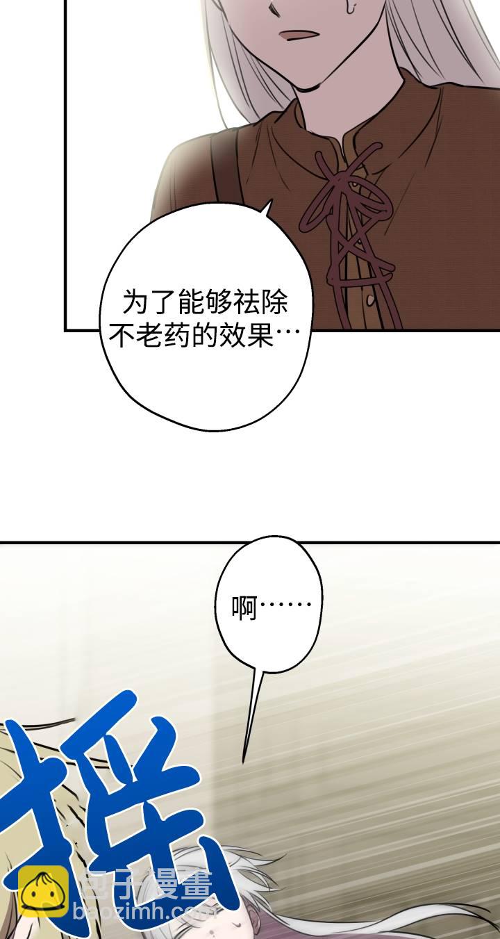 世界最強者執着於我 - 第87話 - 2