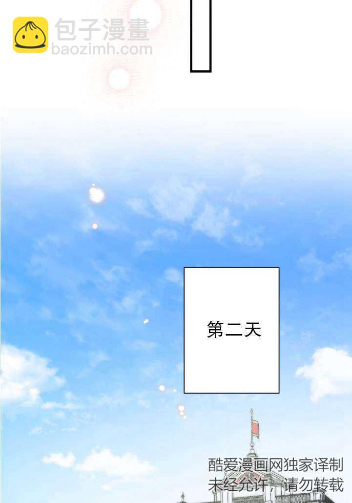 世界最強者執着於我 - 第89話(1/2) - 1