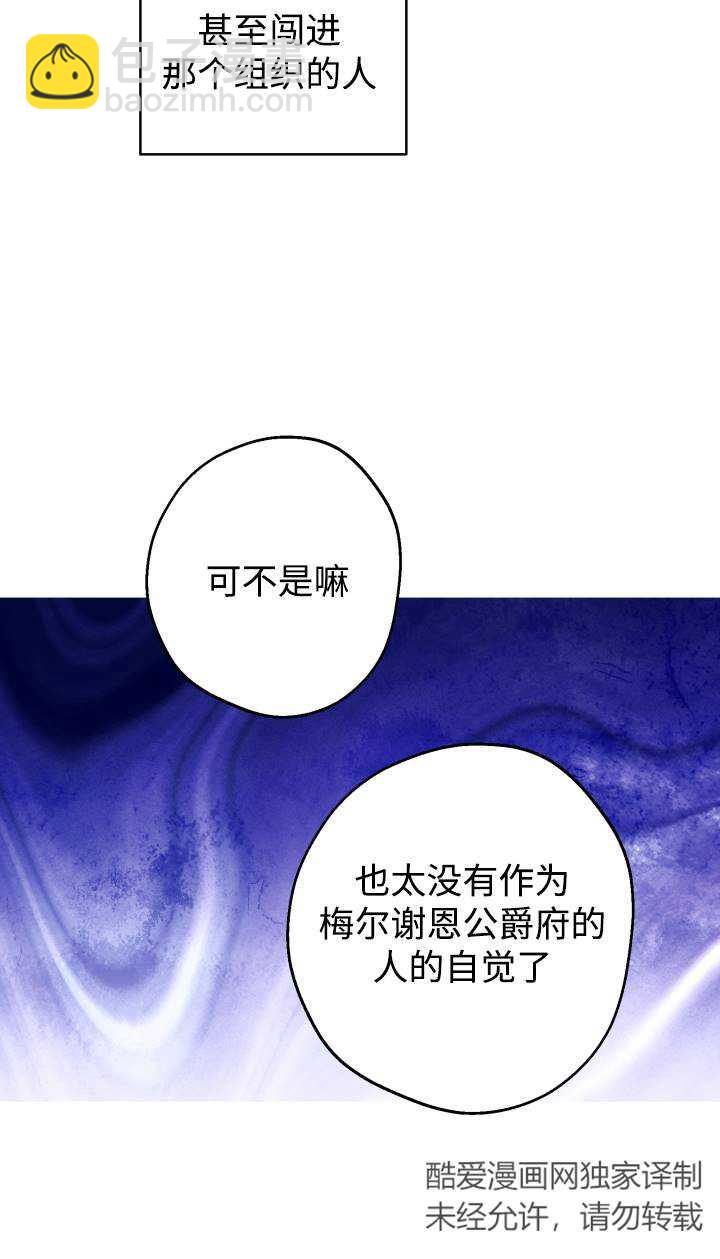 世界最強者執着於我 - 第95話(1/2) - 3