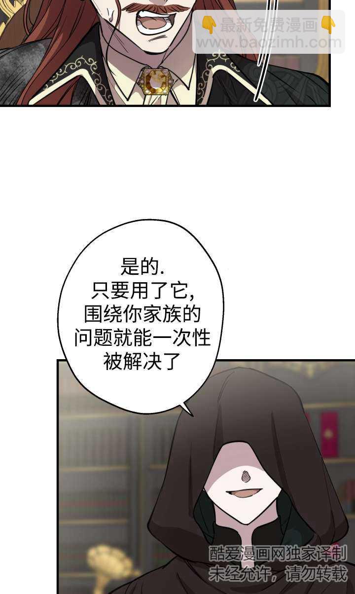 世界最強者執着於我 - 第99話(1/2) - 4