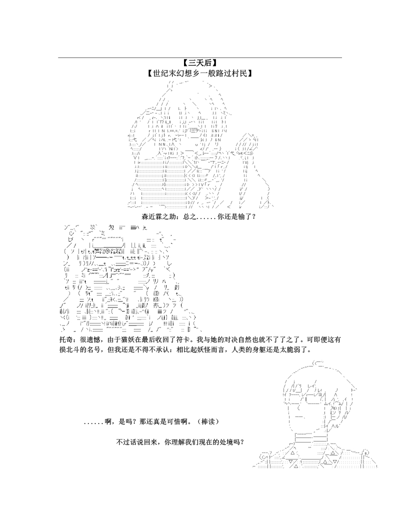 世紀末幻想鄉最強救世主傳說銀之聖者篇 - 第1話(1/2) - 6