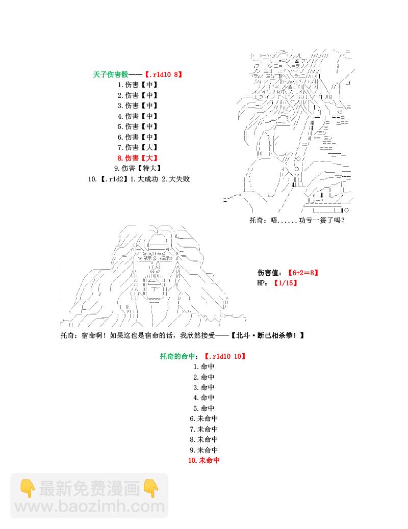 世紀末幻想鄉最強救世主傳說銀之聖者篇 - 第1話(1/2) - 8