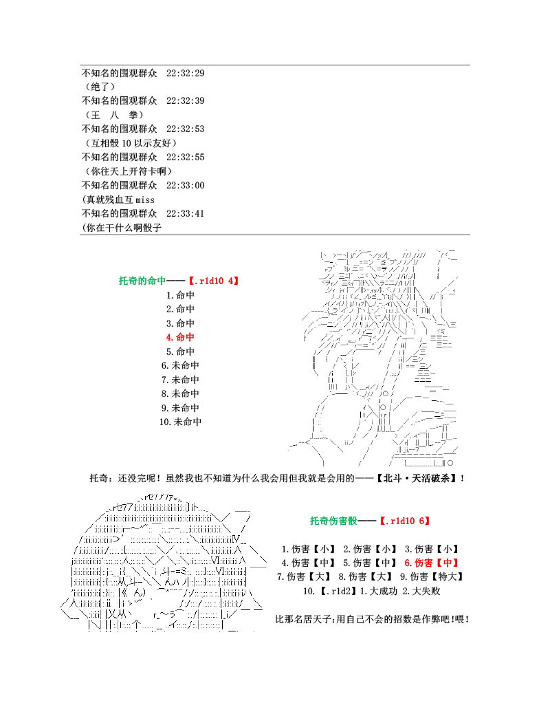 世紀末幻想鄉最強救世主傳說銀之聖者篇 - 第1話(1/2) - 2