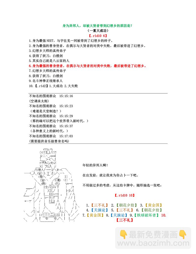 世紀末幻想鄉最強救世主傳說銀之聖者篇 - 第1話(1/2) - 5