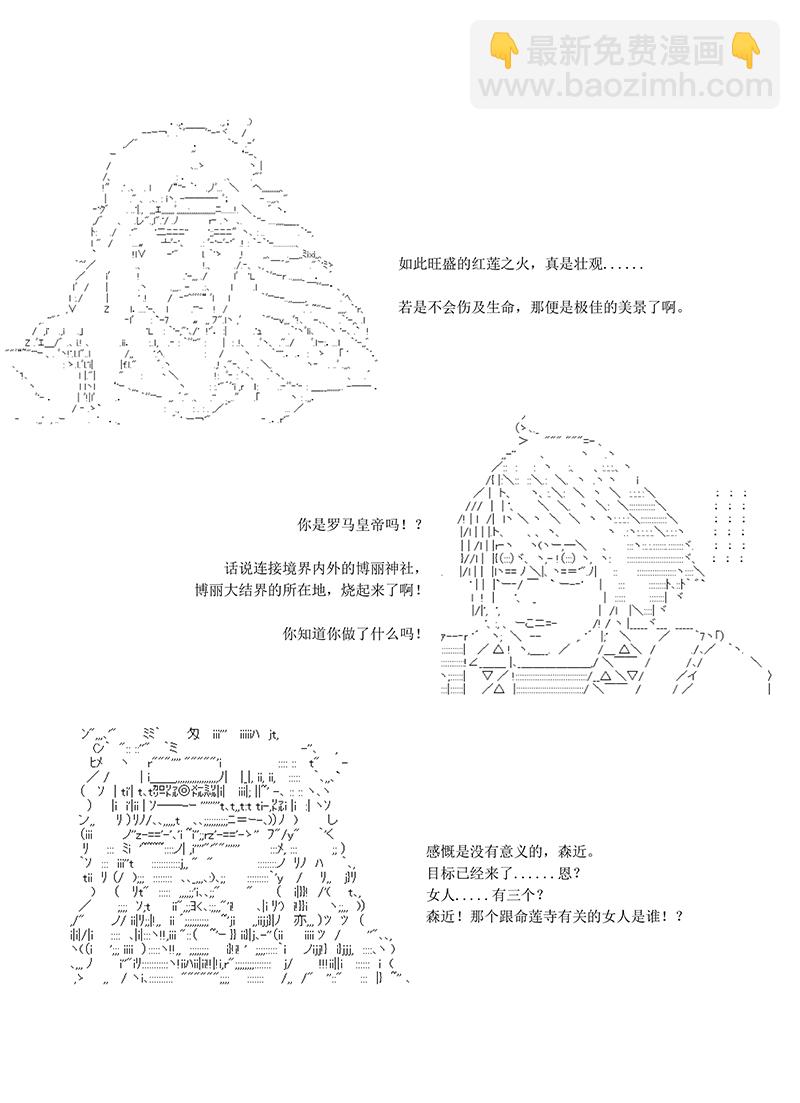 世紀末幻想鄉最強救世主傳說銀之聖者篇 - 第3話 - 3