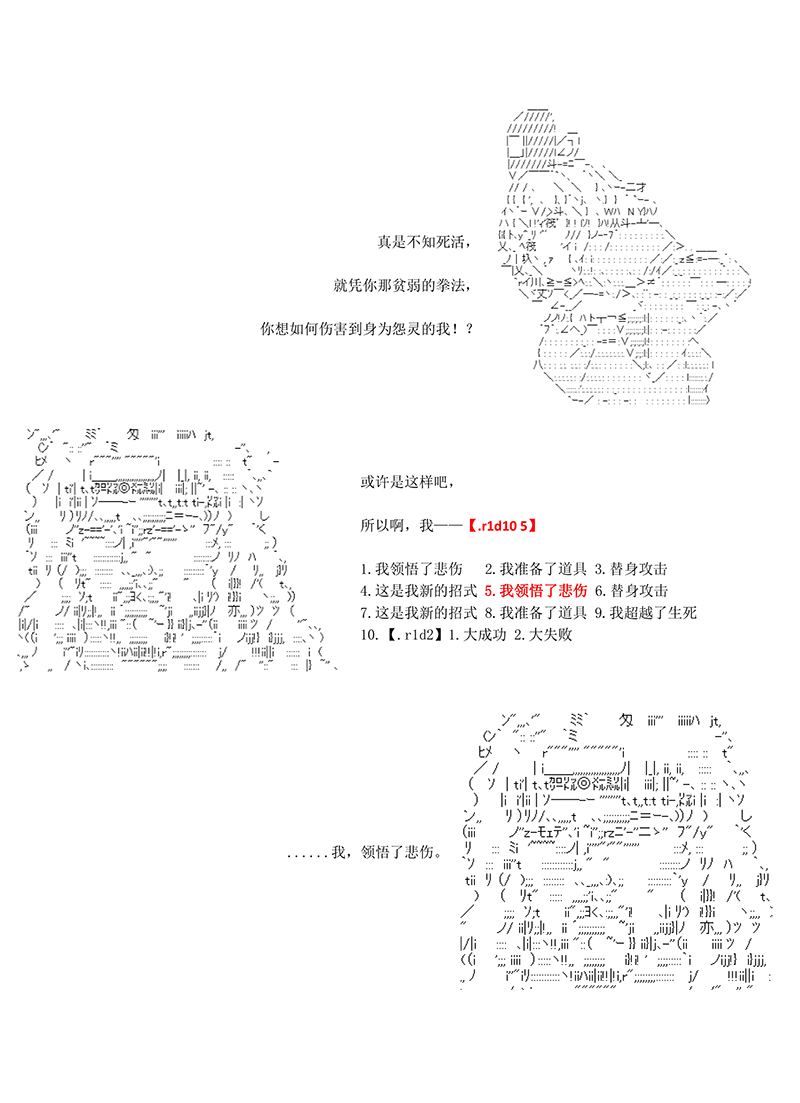 世紀末幻想鄉最強救世主傳說銀之聖者篇 - 第3話 - 4