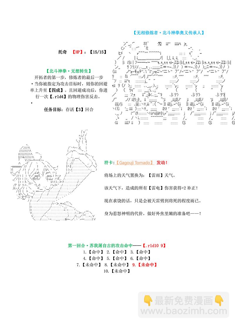 世紀末幻想鄉最強救世主傳說銀之聖者篇 - 第3話 - 3