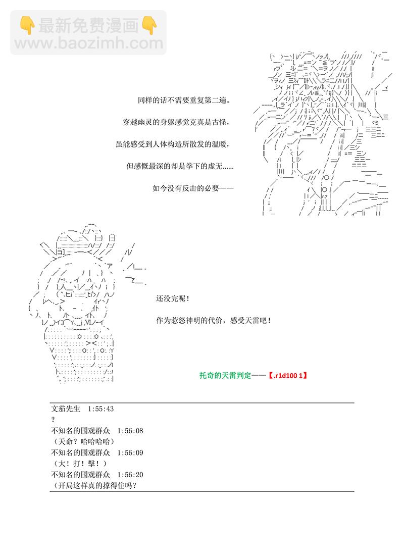 世紀末幻想鄉最強救世主傳說銀之聖者篇 - 第3話 - 4