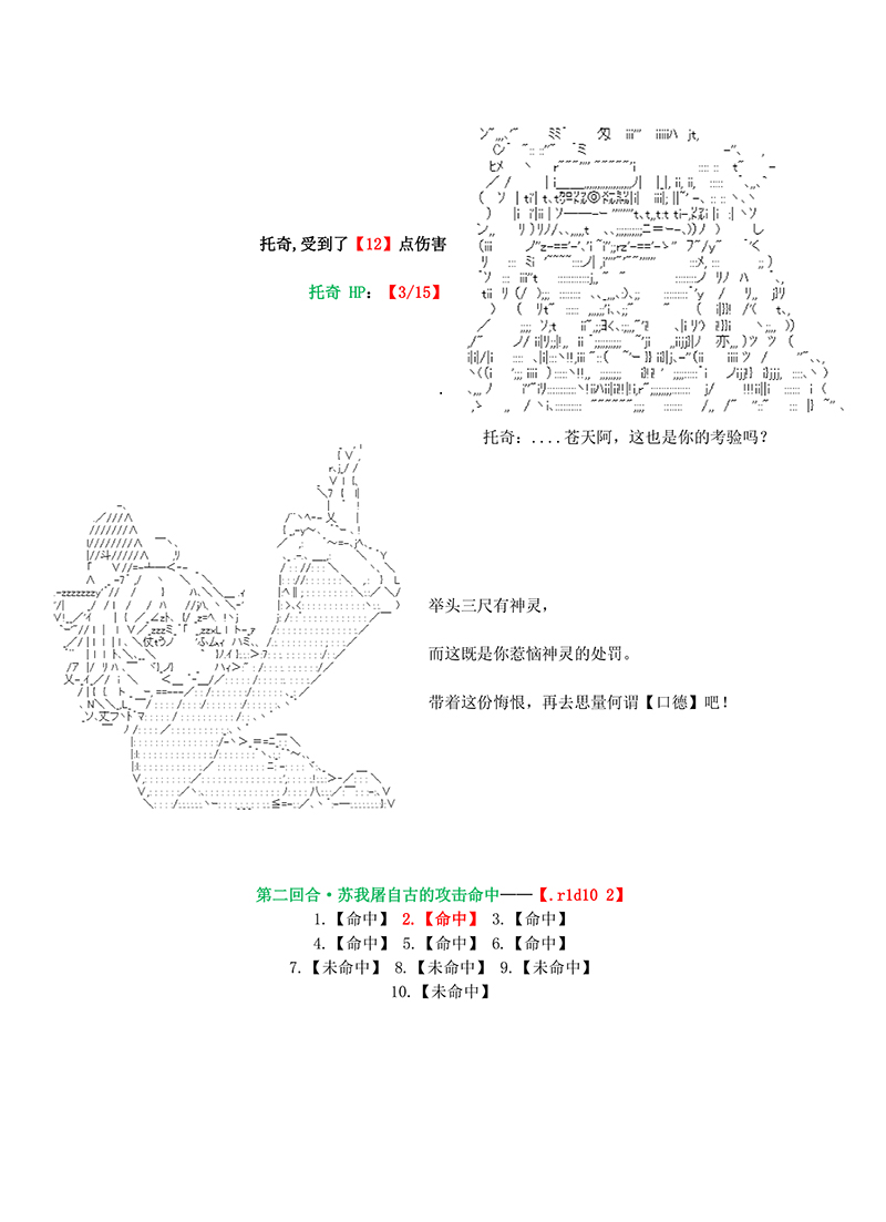 世紀末幻想鄉最強救世主傳說銀之聖者篇 - 第3話 - 5