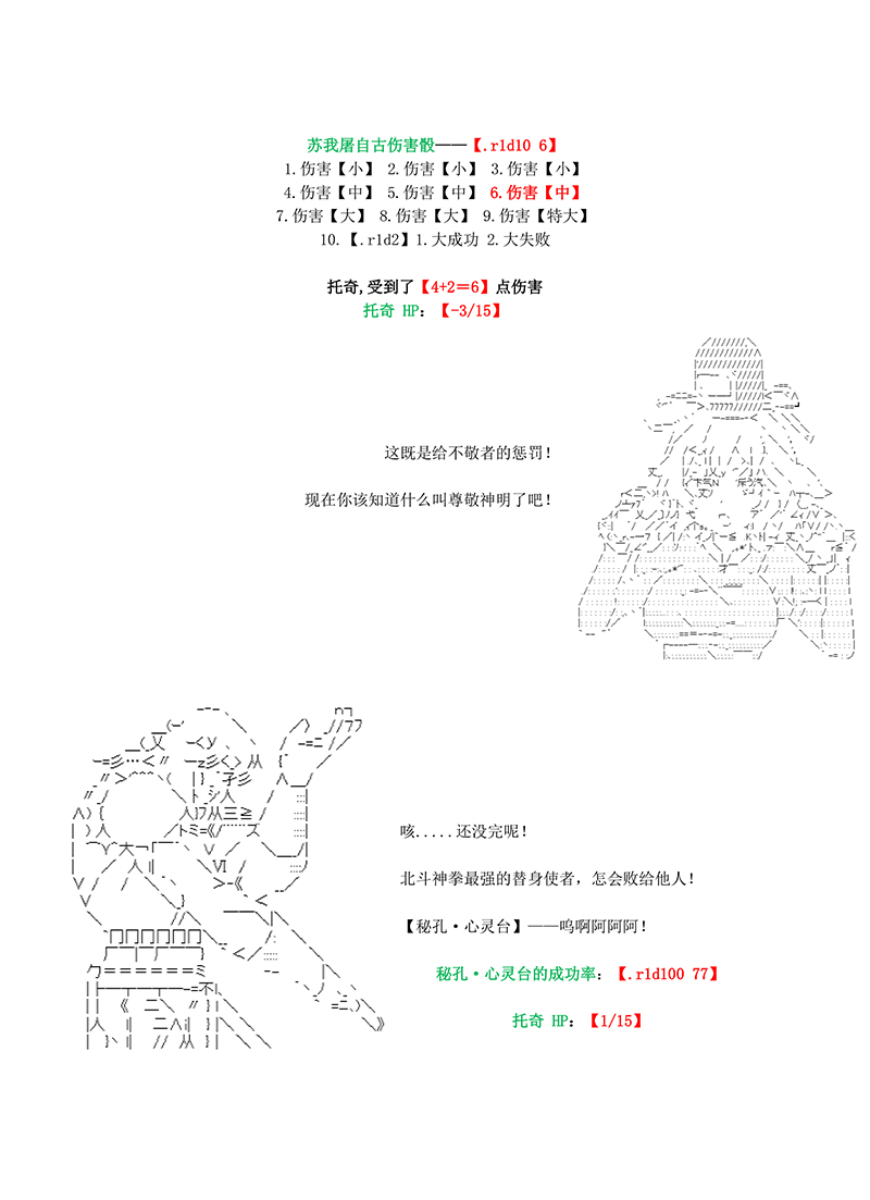 世紀末幻想鄉最強救世主傳說銀之聖者篇 - 第3話 - 6