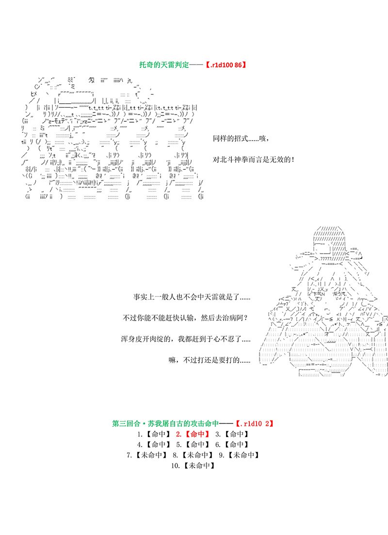 世紀末幻想鄉最強救世主傳說銀之聖者篇 - 第3話 - 2