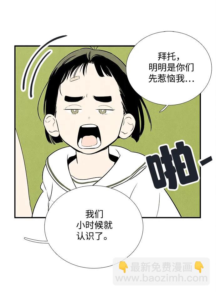 世紀末青蘋果補習班 - 第105話(1/3) - 4