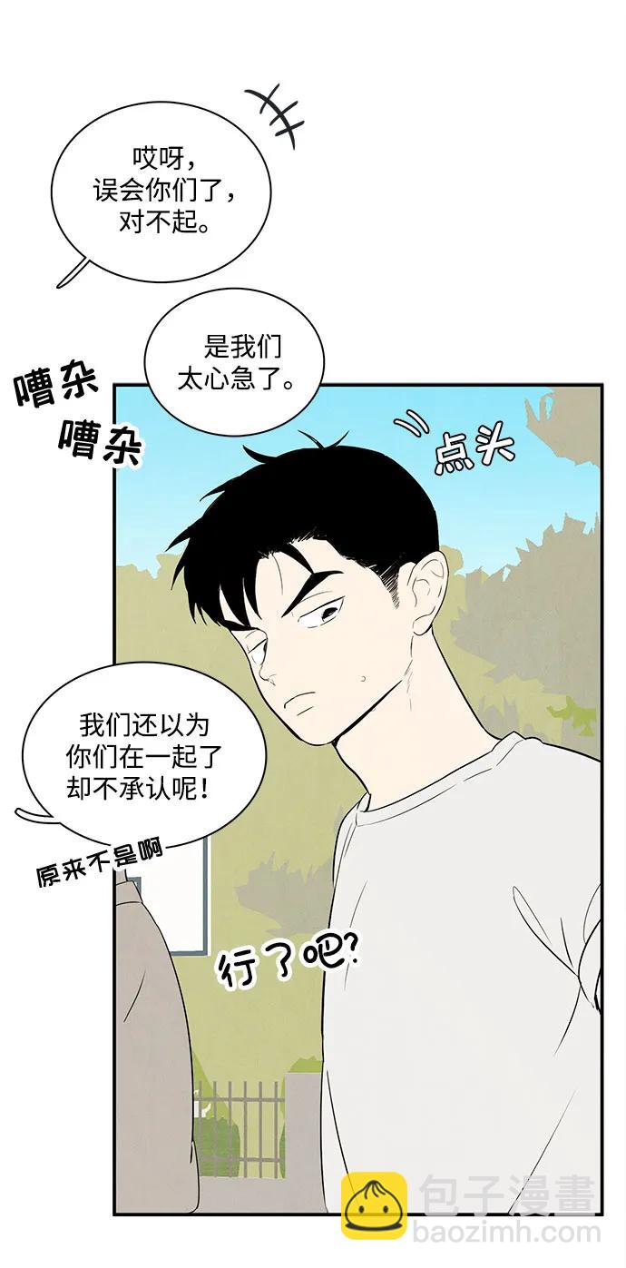 世紀末青蘋果補習班 - 第105話(1/3) - 1