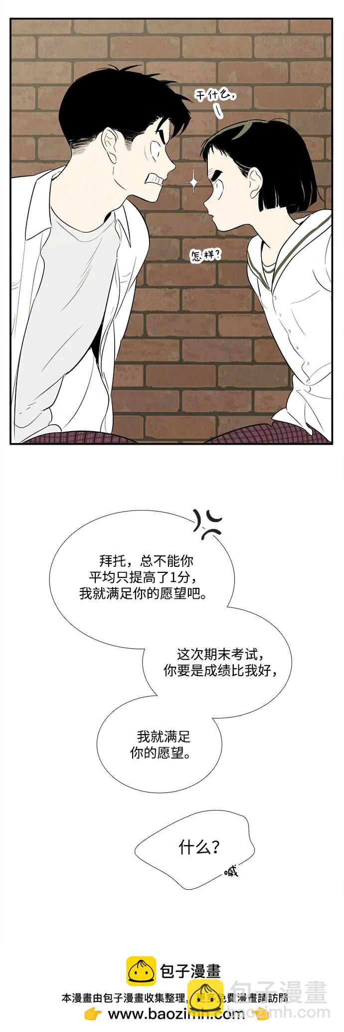 世紀末青蘋果補習班 - 第110話(1/3) - 2