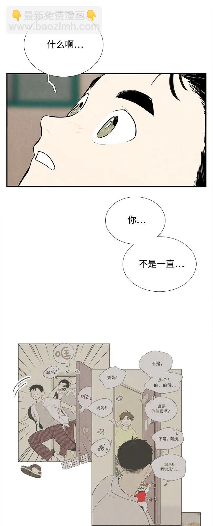 世紀末青蘋果補習班 - 第110話(1/3) - 6