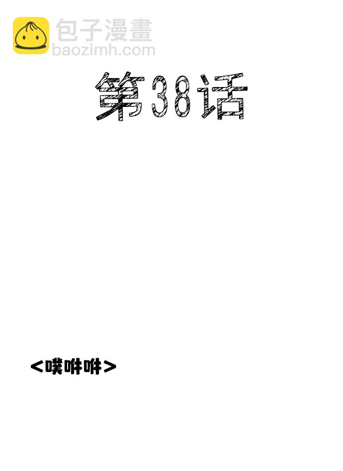 世紀末青蘋果補習班 - 第38話(1/3) - 4