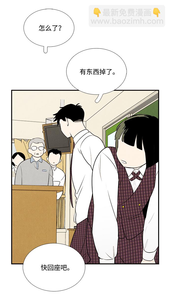 世紀末青蘋果補習班 - 第46話(1/3) - 8