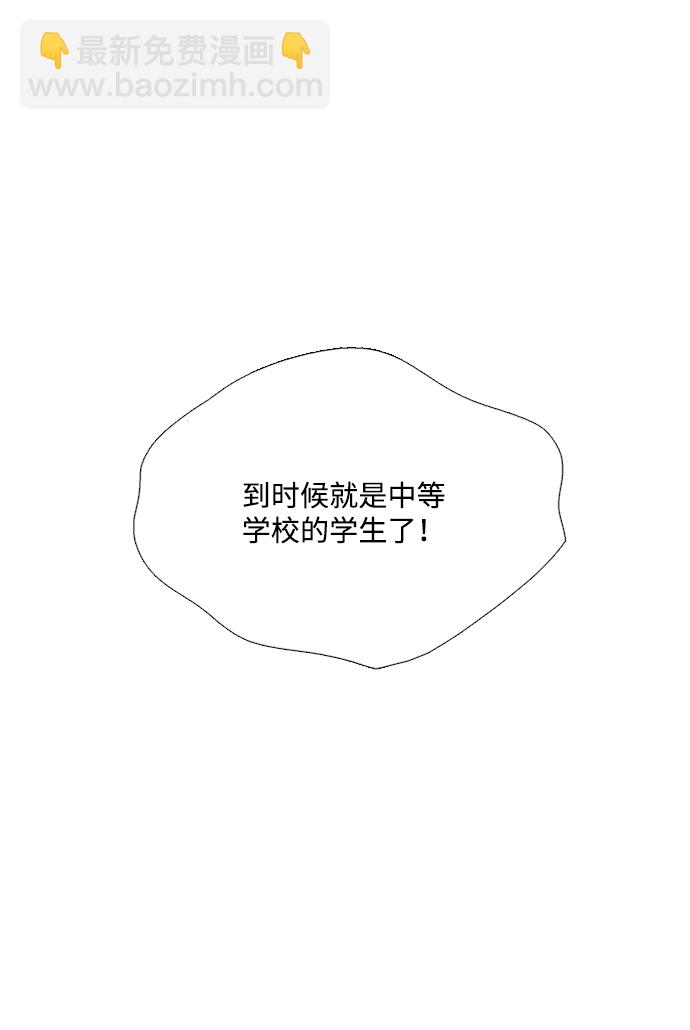 世紀末青蘋果補習班 - 第66話(1/4) - 1