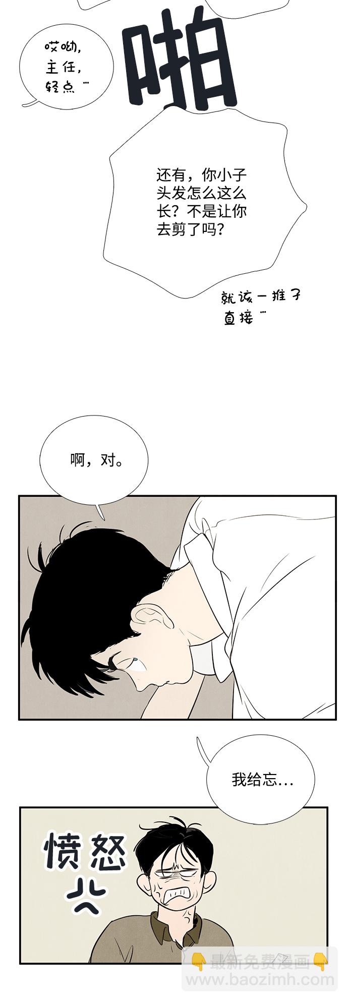 世紀末青蘋果補習班 - 第76話(1/2) - 2