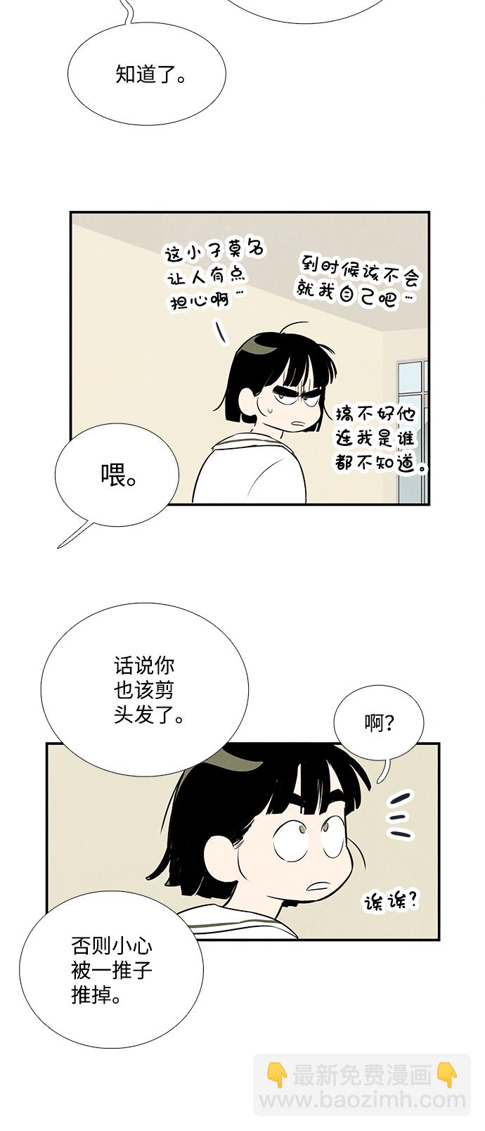 世紀末青蘋果補習班 - 第76話(1/2) - 4