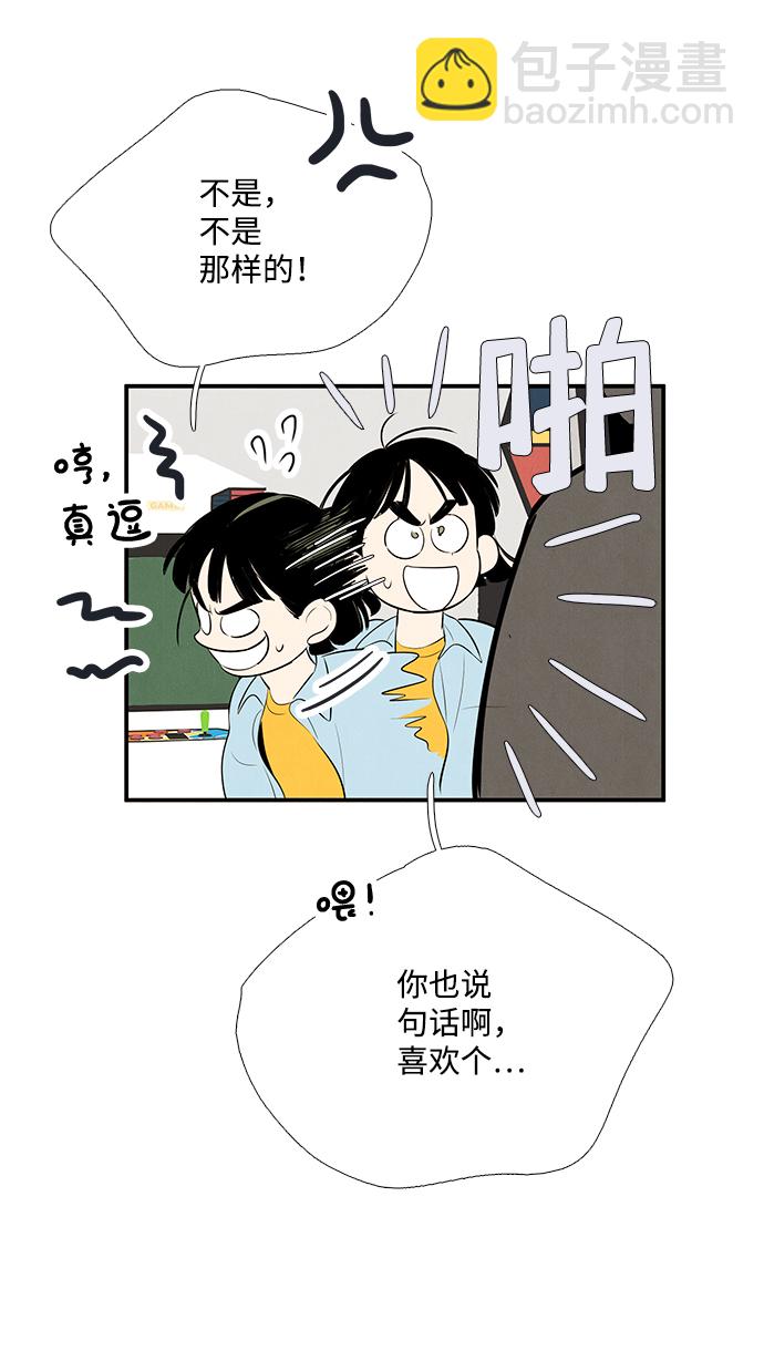 世紀末青蘋果補習班 - 第78話(1/3) - 5