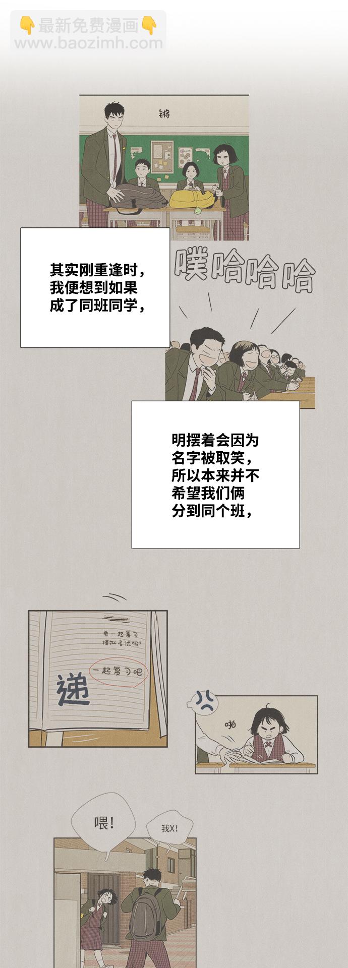 世紀末青蘋果補習班 - 第80話(1/2) - 8
